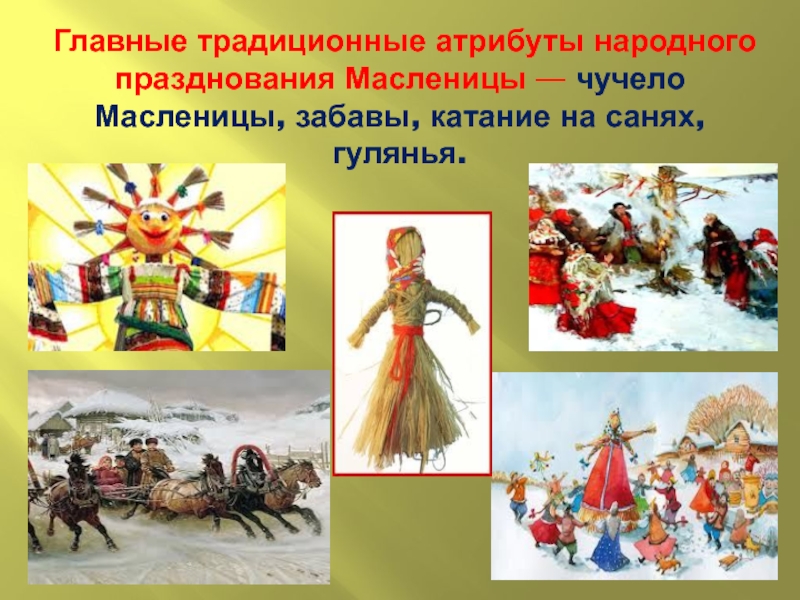 Фотографию весеннего праздника по старинному календарю народов твоего края