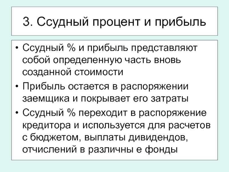 Границы ссудного процента схема