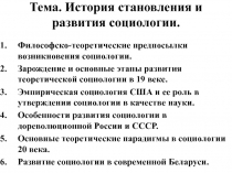 История становления и развития социологии