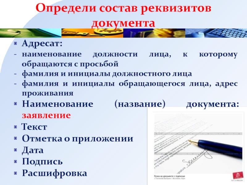 Типы текстовых норм документов. Наименование должностного лица. Текстовые нормы делового стиля. Назовите типы текстовых норм документов.