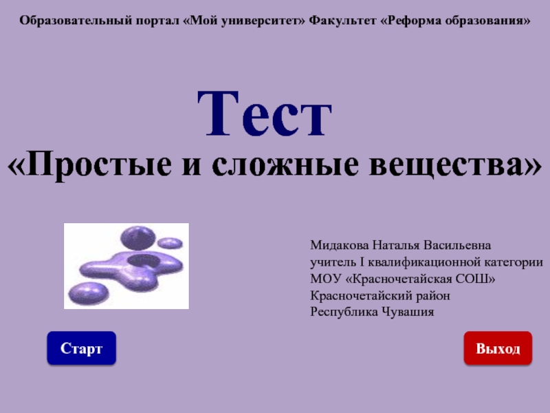 Вещества тест