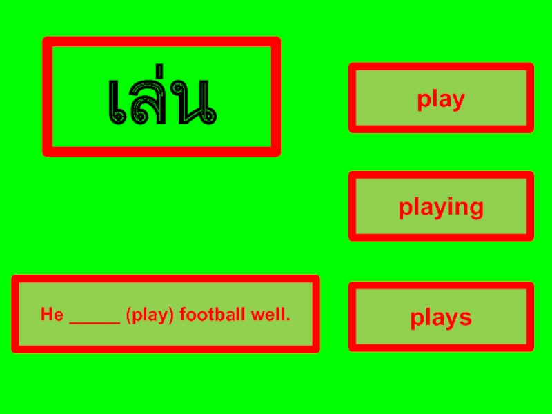He play football present simple. Play Plays правило. He Play или Plays Football. Played или Plaied. Play Play.