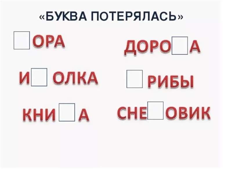 1 потерялась