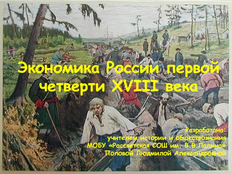 Экономика России первой четверти XVIII века 7 класс