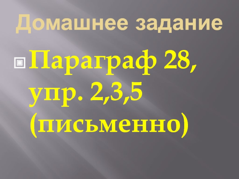 3 5 письменно. Параграф 19 по химии фосфор и его соединения.