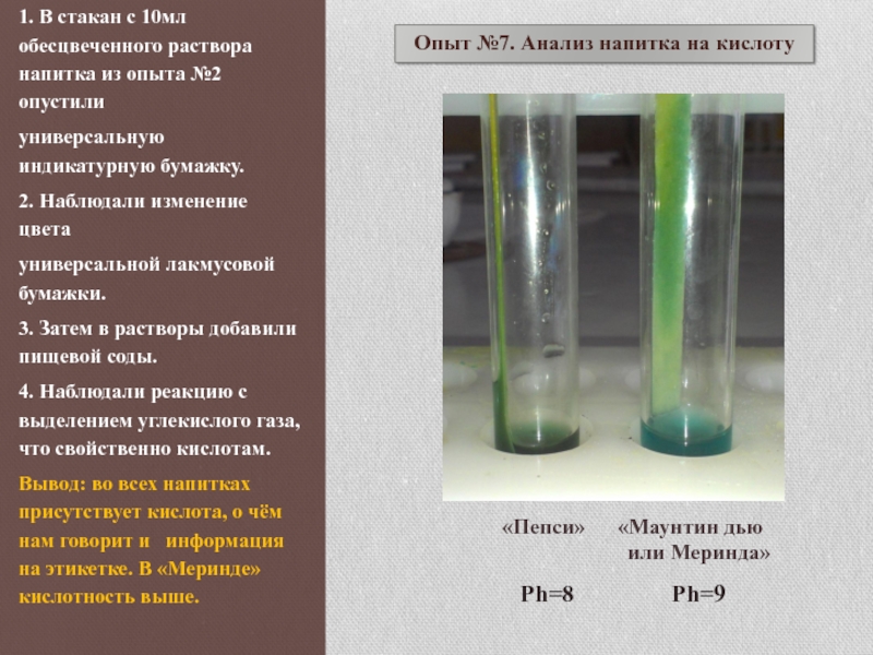 Соляная кислота вывод. Лакмусовая бумажка в соляной кислоте. Соляная кислота раствор в пробирке. Пробирка с соляной кислотой. В пробирку с соляной кислотой опустим лакмусовую бумагу наблюдения.
