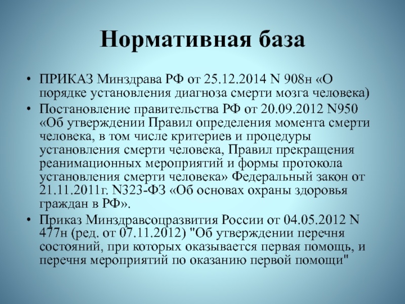 Минздрава россии от 04.05 2012 n 477н