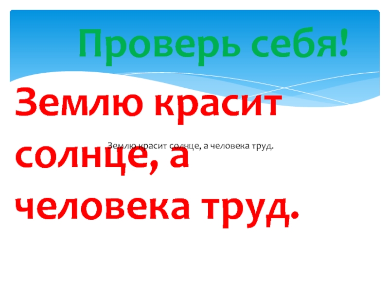 Землю красит солнце а человека труд рисунок