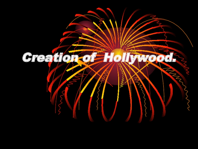 Creation of  Hollywood. Создание Голливуда 11 класс