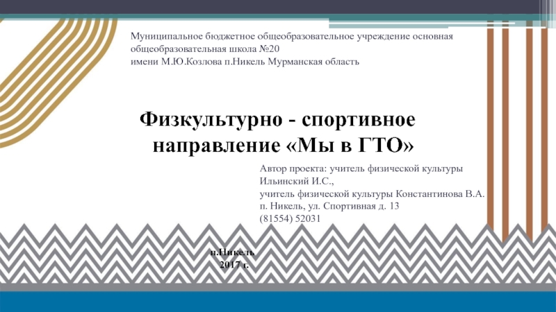 Презентация Муниципальное бюджетное общеобразовательное учреждение основная