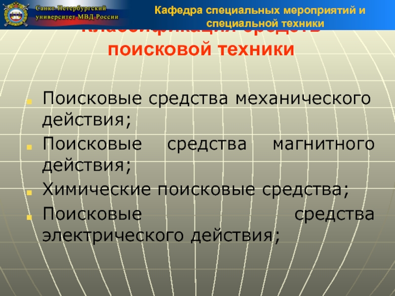 Специальная техника овд презентация