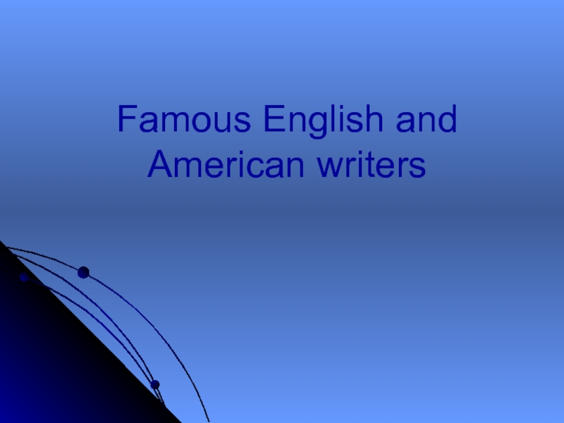 Презентация Famous English and American writers