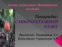 Астана қаласының Медициналық колледжі