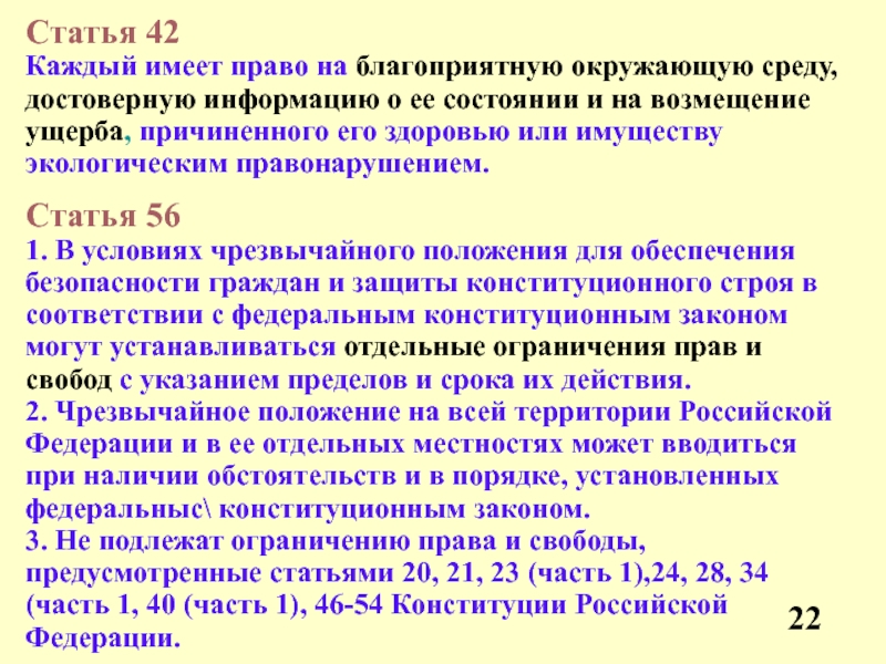 Статья 42 п 1