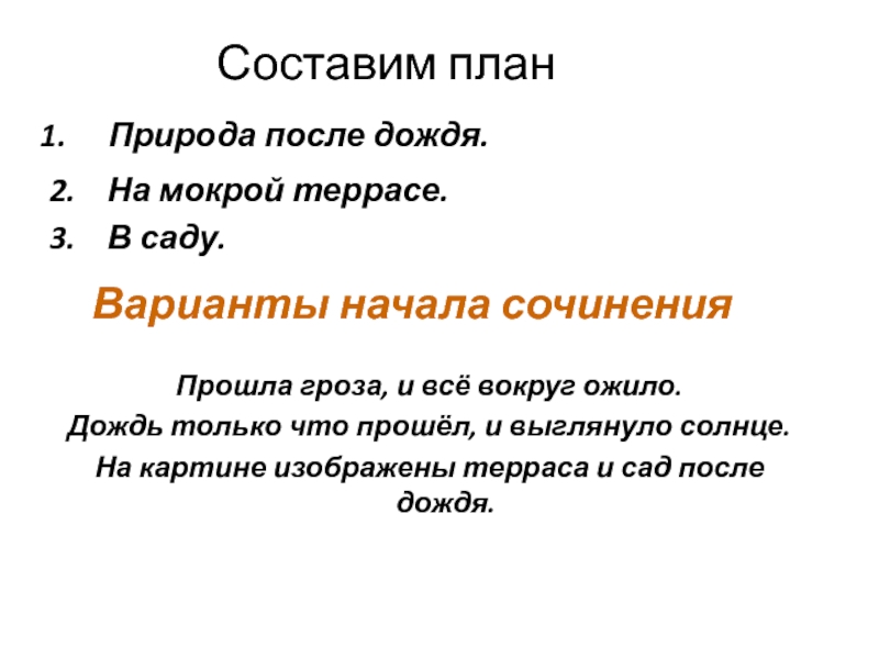 Конспект урока сочинение описание по картине герасимова после дождя 6 класс