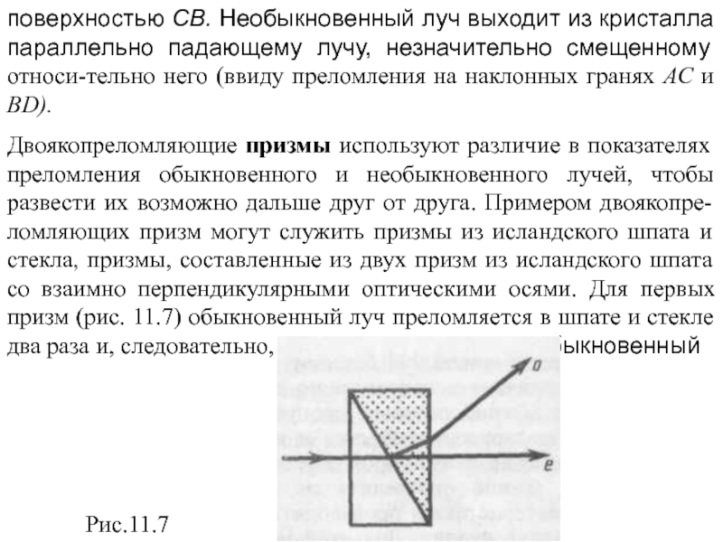 На рисунке 161 изображен луч который идет наклонно к грани стеклянной пластинки