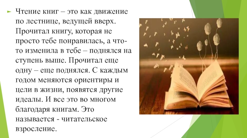 Литература место в жизни человека. Книга в жизни человека. Роль книги и чтения в жизни человека. Роль чтения в жизни человека. Роль книги в жизни.