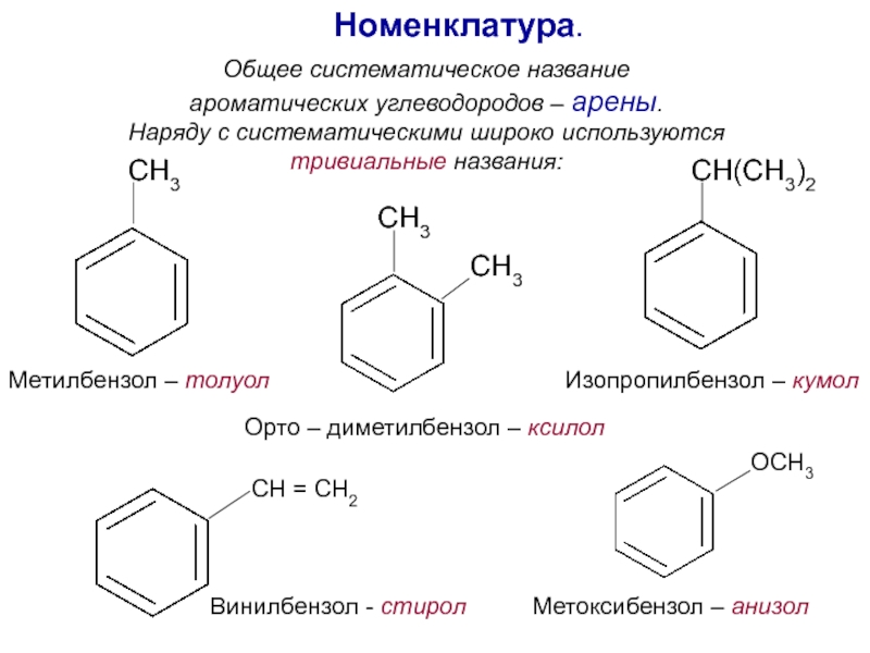 Метилбензол