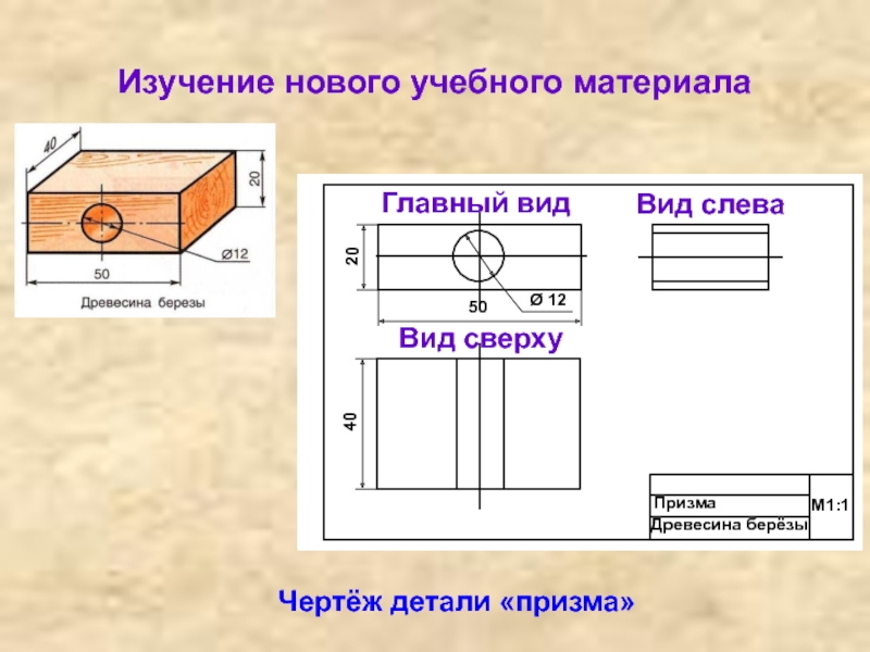 Чертеж бруска 5 класс