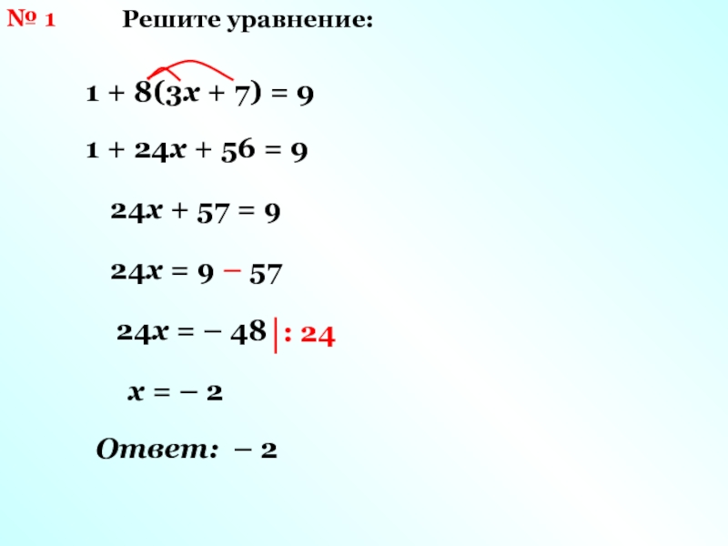 6 7x 24. Как решить уравнение с х. Как решать уравнения с x. Уравнения с ответами. Ка решить уравнение с х.