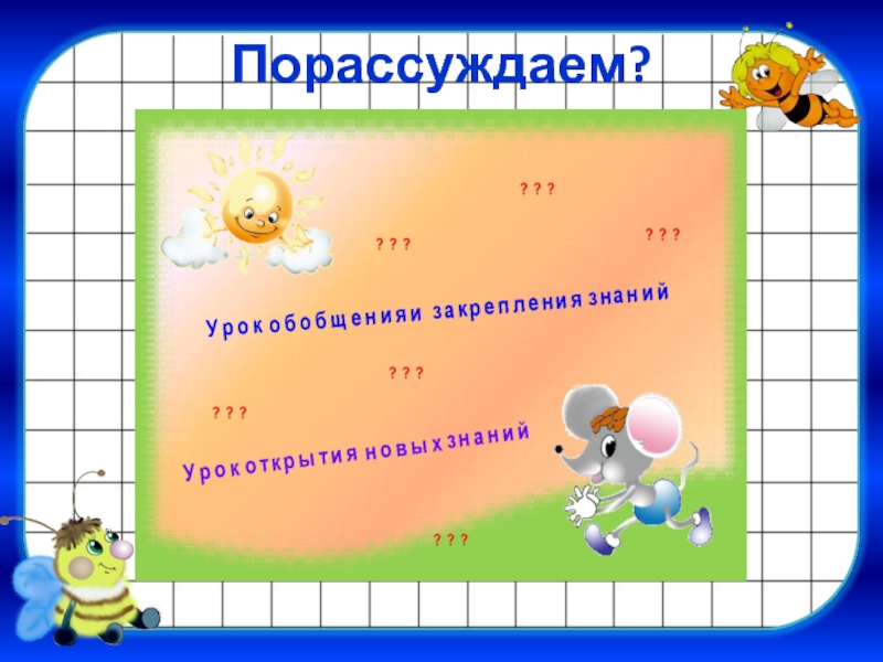 Натуральные числа и число 0 4 класс пнш презентация