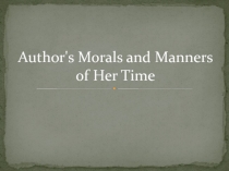 Author's Morals and Manners of Her Time