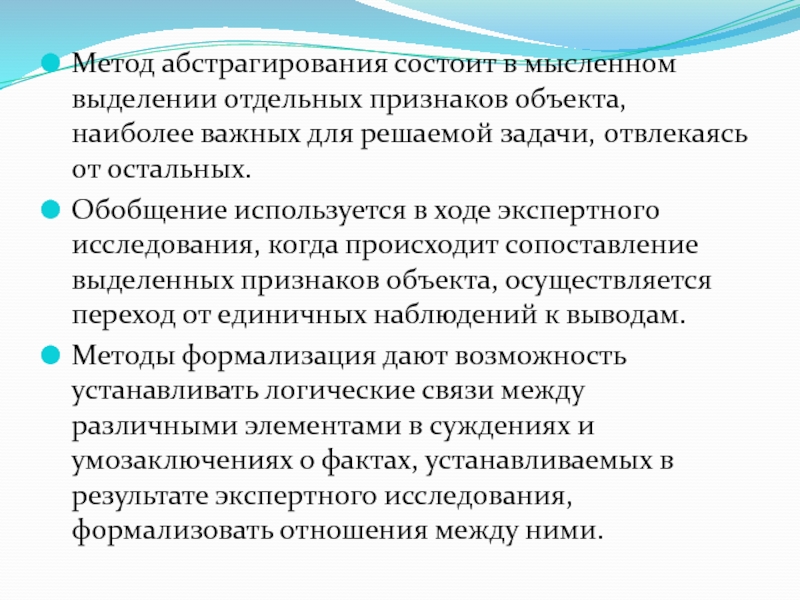 Стадии экспертного исследования. Абстрагирование метод исследования. Задачи экспертного исследования. Процесс экспертного исследования состоит из. Задачи на абстрагирование.