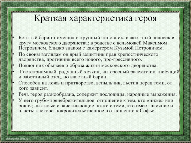 Описание ума. Барин помещик. Характеристика Московского дворянства. Характеристика Московского дворянства горе от ума презентация. Характеристика Московского дворянства горе от ума.