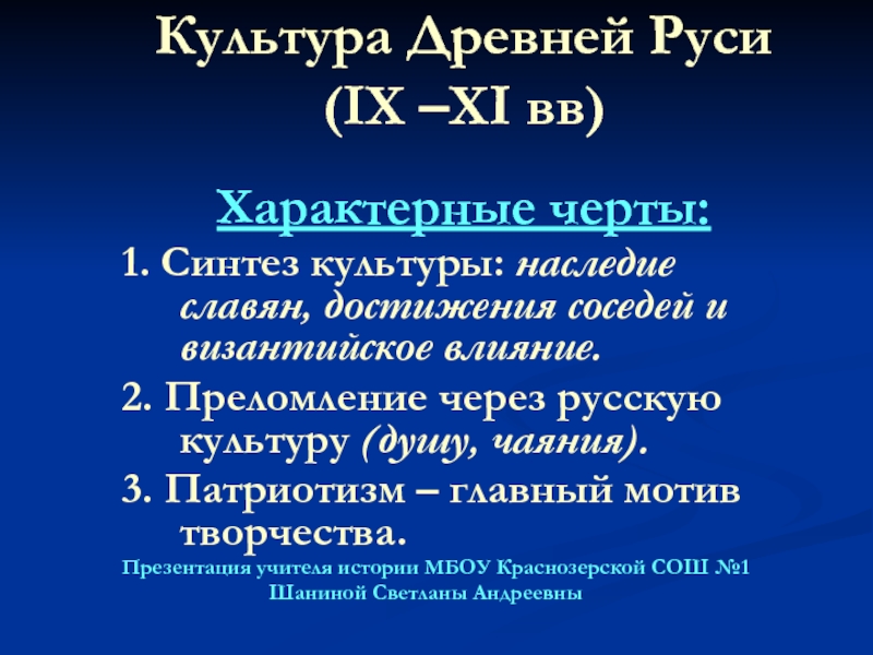 Презентация Культура Древней Руси