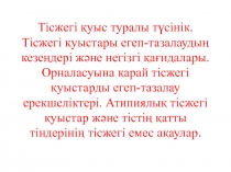 Тісжегі қуыс туралы түсінік. Тісжегі қуыстары егеп-тазалаудың кезеңдері және