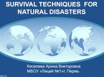 Техники выживания при природных катастрофах