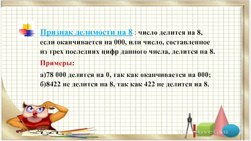 На какое число делится 16 14. На какое число делится 1807.