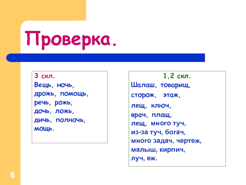 Речь вещь. Шалаш товарищ. Шалаш товарищ сторож этаж ключ. Ключ проверочное слово. Речь Луч товарищ шалаш чертеж.