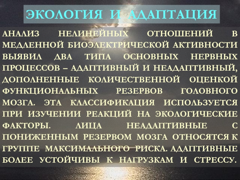 Основные виды биоэлектрической активности. Адаптация это в экологии. Адаптивные и неадаптивные мотивы. Адаптивная и неадаптивная активность.