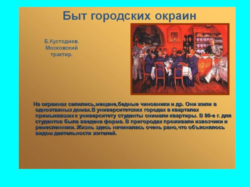 День горожанина начало 20 века проект 4 класс