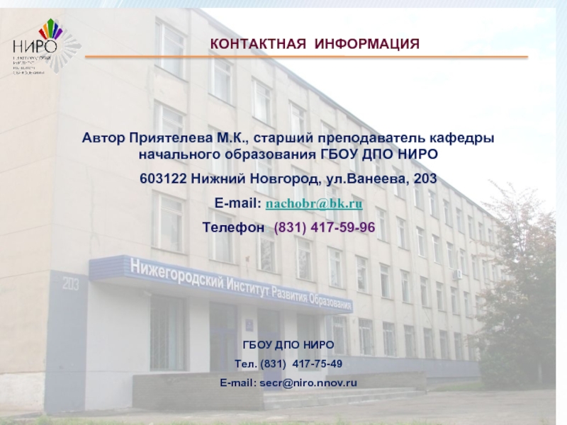 Сайт нижегородского ниро