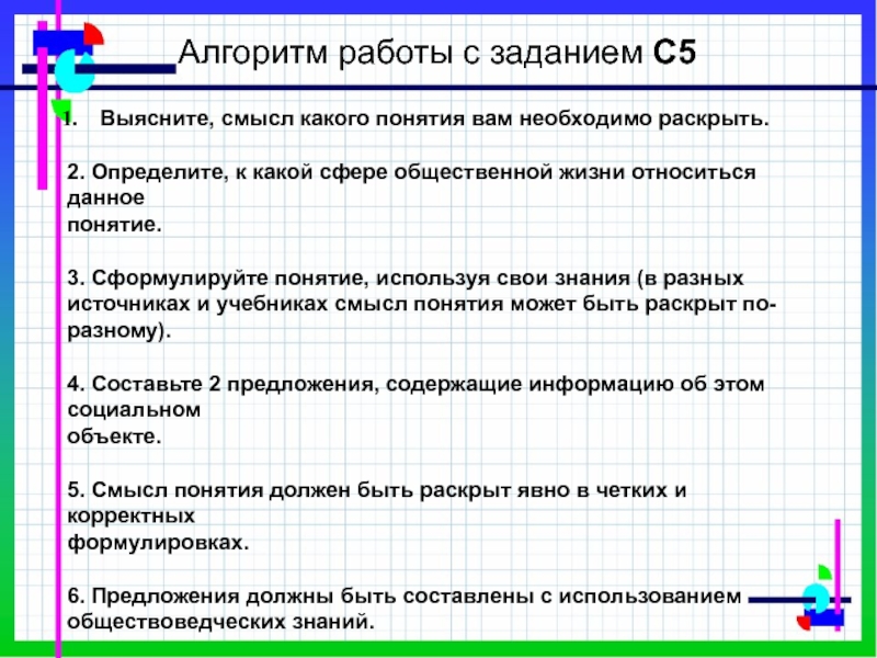 Какое понятие следует выписать. Алгоритм работы над схемами по обществознанию ОГЭ. Алгоритмы работы с произведениями. Алгоритм работы с понятиями,определениями по общ. 5 Задание ОГЭ по обществознанию.