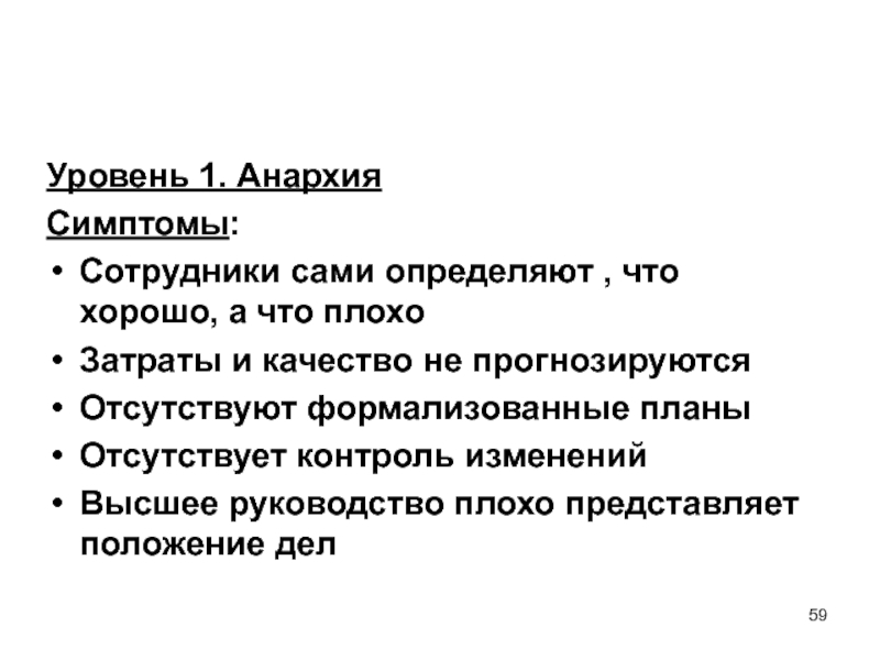 Признаки сотрудника. Признаки безвластия. Симптомы работника года. Признаки анархии. С признаками анархическими задатками лидера.