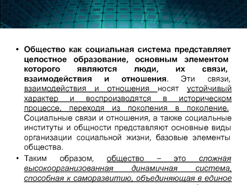 Общество как социокультурная система. Этносоциальный это в обществознании. Этносоциальные аспекты природопользования.