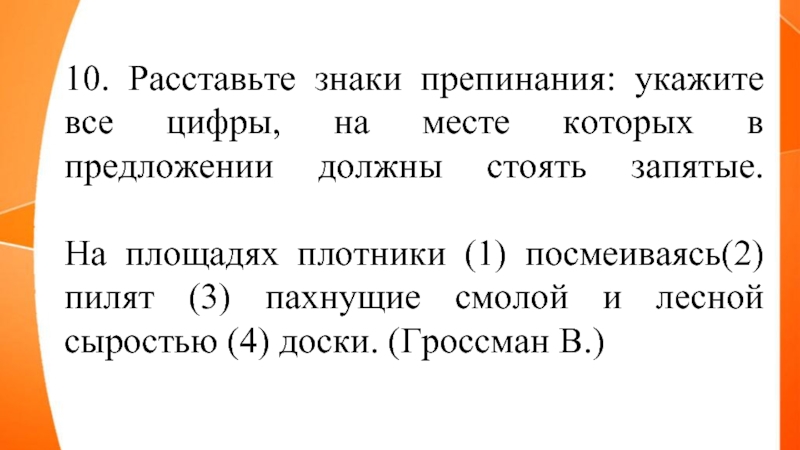 Расставьте знаки препинания в предложении укажите