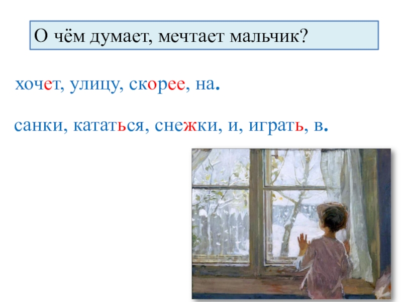 Картина детство сочинение. Рассказ по картине зима пришла детство 2 класс. Репродукция картины зима пришла детство. Тутунов зима пришла детство мальчик. Рассказ по картине зима пришла.