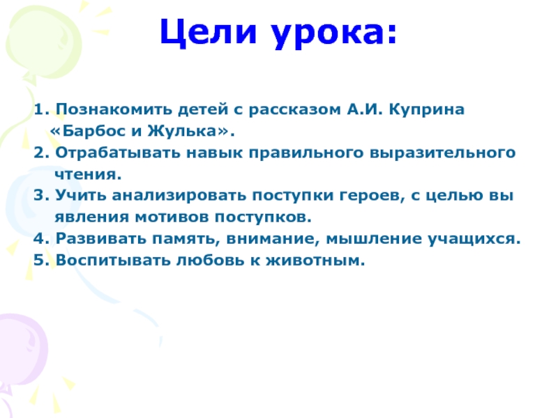 План по рассказу барбос и жулька в сокращении