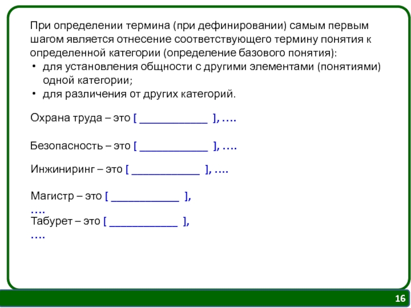 Установите понятие соответствующее определение. При определении. Соответствующие термины определение. Вопрос определение термина. Составьте элементы соответствующими понятиями.