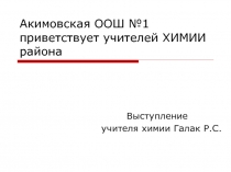 Химический эксперимент в школе – элемент формирования исследовательской компетенции