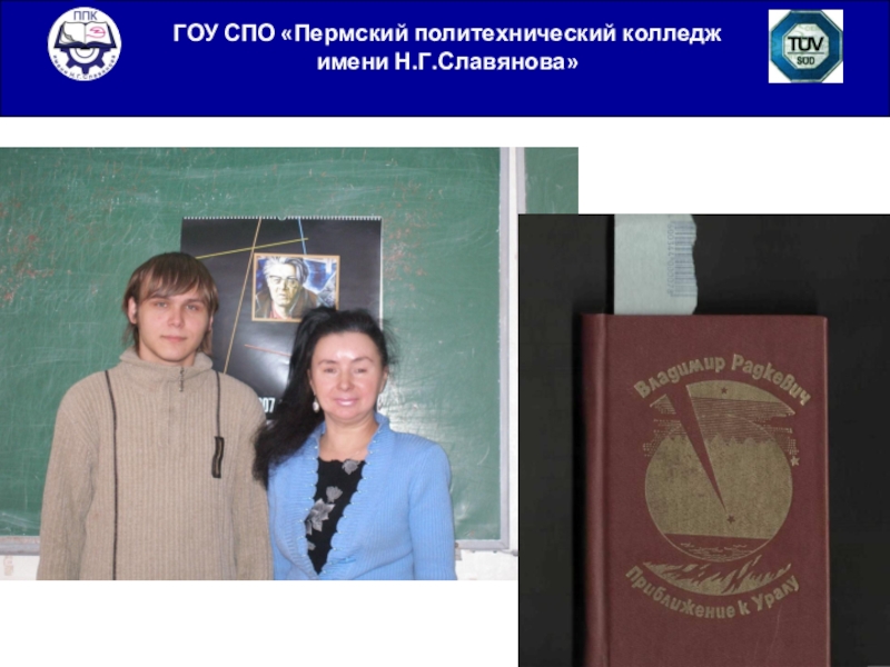 Сайт славяновского колледжа