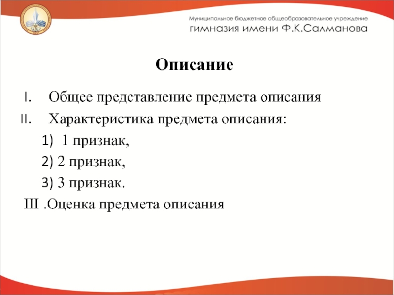 План описания предмета 5 класс