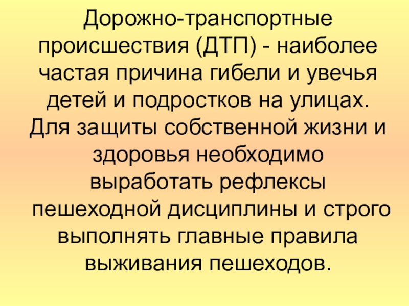 Улица полна неожиданностей презентация