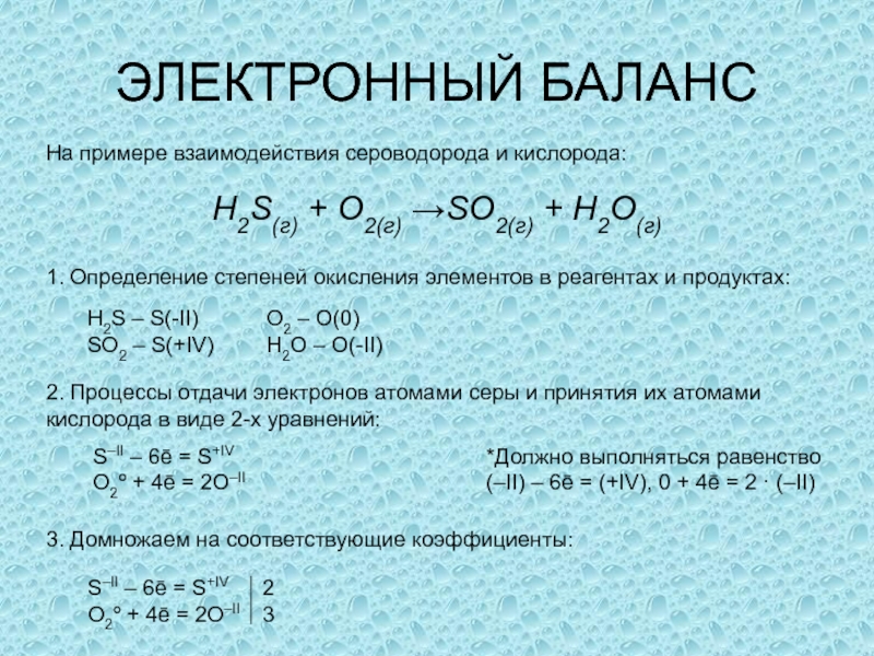 Схема электронного баланса химия онлайн