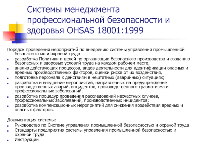 Профессионал безопасность. Система менеджмента профессиональной безопасности и здоровья. Системы менеджмента профессиональной безопасности и охраны здоровья. Система менеджмента охраны здоровья и безопасности труда. Системы менеджмента охраны здоровья и безопасности труда ISO.