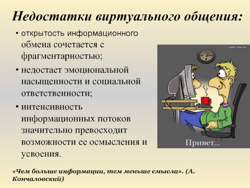 Язык виртуального общения презентация